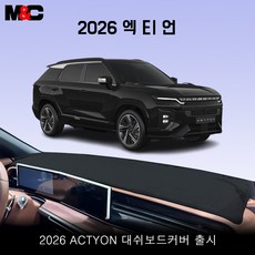 액티언 하이브리드 (2026년) 프리미엄 논슬립 대쉬보드커버, 부직포+블랙 라인, 엑티언 하이브리드