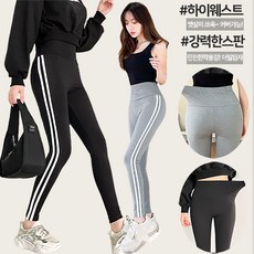 토마토팩토리 여성용 쫀쫀 하이웨스트 두줄 레깅스(2color)