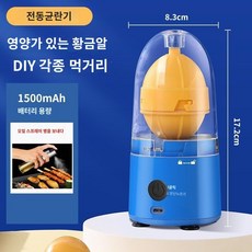 기계 믹서 쉐이크 쉐이커 에그 스피너 계란 달갈 회전 노른자 쉐이커 전동 자동 믹스기 01.블루+충전케이블, 8. 파란색 + 스프레이 병 + 충전 케이블