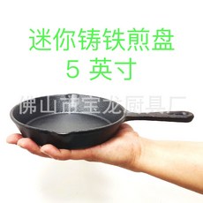 商用廚房戶外鑄鐵烤盤煎鍋植物油CASTIRONGRIDDLESKILLET迷你煎盤, 1個, 5英寸迷你煎鍋