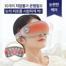 [슬룸 정품] 눈편한케어 무선 온열 진동 눈 마사지기, 1개, SL24EQ08