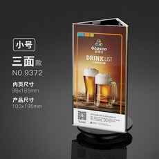 金隆興 亞克力三面旋轉臺卡 酒水牌 展示架, 小號三面展示