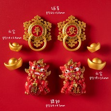 【台灣發貨】 ‍ ‍ 紅火年 小春聯 招財磁鐵冰箱貼 ‍ ‍ 廚房磁貼 中國風平安喜樂冰箱貼冰箱貼 對聯, 四方納財時運來--8件套