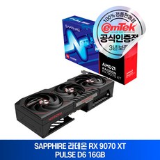 SAPPHIRE 라데온 RX 9070 XT PULSE D6 16GB