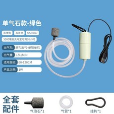 漁人百寶閣 缸氧氣泵增氧泵USB充電養魚釣魚戶外增氧機小型家用靜音潛水泵, 綠色單管, 1個