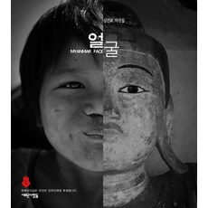 Saerounsaramdeul 臉孔：沈寅甫攝影集, 沈寅甫