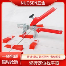 NUOSEN 瓷磚定位找平器 適用6-15mm厚瓷磚, 外貿款1.0mm底座, 1個