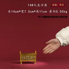 九龍香爐 銅鼎 方鼎 插香爐 純銅 九龍爐 神明爐 拜拜用品, 1個, 14#九龍方鼎