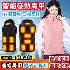 智能發熱背心 - USB恆溫保暖馬甲 男女款