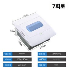 분전함 커버 배전함 뚜껑 주택용 분전반, 7회로