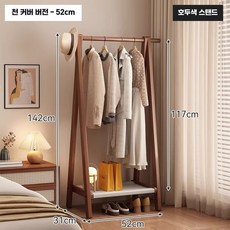 목재 북유럽 나무행거 원목 접이식 옷걸이, 2. 천 커버형-호두색 52cm