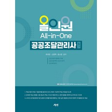 2026 올인원 공공조달관리사 필기 최의란 경연, 선택안함