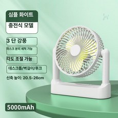 엠에이치 화장실실링팬 가정용 욕실 벽걸이선풍기, 0mAh, 심플화이트 [5000mAh], 기본 색상