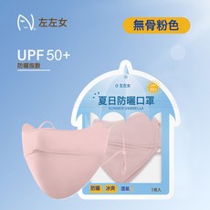 DFMEI 女夏季魚骨防曬口罩女護眼角無骨防曬面罩遮陽防紫外線護臉, 17.5 x 9.5cm, 無骨粉色(1片/獨立裝):如圖