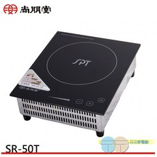 SPT 尚朋堂商業用變頻電磁爐 適用220V 台灣製造 SR-50T, 崁入式