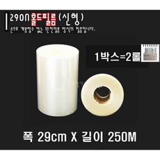 패키지팩 엔터팩정품 290자동 홀드필름2롤 신형250M, 2개, 1개