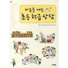 敞開心扉的國小班級輔導, 我們教育, 金明信 等著