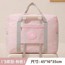 可折疊旅行袋 紫色 45*16*35cm, 升级飞机包【粉色】, 1個