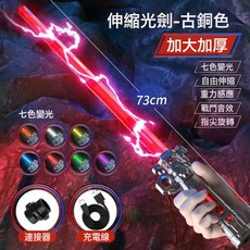 DFMEI 新爆款星際火花拔刀光劍七彩流光燈兒童聲光光劍玩具男孩噴霧迅刀, 1個, 古銅激光劍【充電款】:如圖