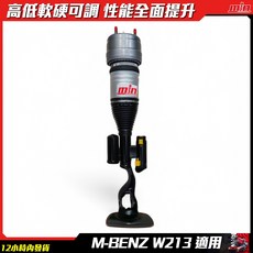 M-BENZ E-CLASS (W213) 氣壓避震器，提升舒適度，客製化調整，享受平穩駕駛體驗, 1個, 前氣壓避震器(雙驅)