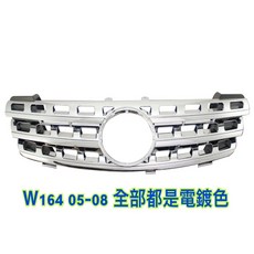 台灣之光 全新 W164 前期 升級 09年小改款樣式 全電鍍 水箱罩 水柵 附大星 ML350 ML500, 1個