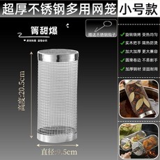 箐甜爆 不鏽鋼燒烤籠, 1個, 箐甜爆 加厚款-小號 燒烤籠 掛鉤款