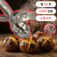 모이루 1초 십자 밤 칼집 집게 손톱보호대 포함, 1개, 실버