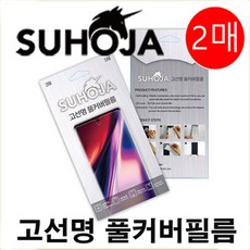 [SUHOJA] 수호자 고선명 풀커버 필름 3매 / SM-R960 / 갤럭시워치6클래식 47mm, [SUHOJA] 수호자 고선명 풀커버 필름 3매 / S