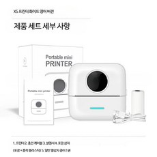휴대용 미니 포토프린터 블루투스 감열지 스티커 인쇄기 학생용 스마트폰 연동, X5 화이트 영어 버전, 단일 모델