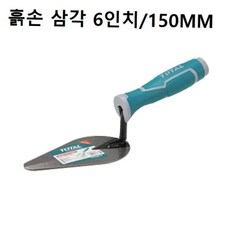 작업공구 생활공구 현장공구 가정용공구 삼각 흙손 6IN 150MM, 66368