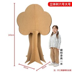 어린이 무대 소품 종이나무 키트 골판지나무 장식 트리 도구 DIY 수제 재료, 27