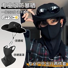 聖銘防曬帽男新款防紫外線透氣遮陽登山帽女夏季男士戶外冰絲麵罩, 防曬兩件套【黑色帽子+黑色面罩】,冰感透氣【戶外登山專業防曬】UPF50