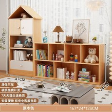 實木兒童房玩具收納書架 客廳繪本閱讀置物架 - 青檸家居小房子書柜, 【基礎款密度板】原木色167*24