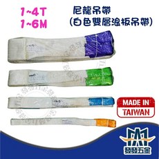 尼龍吊帶 2噸/3噸 寬度51MM 長度1-6M 吊重帶 台灣製, 詳見包裝, 2噸 1米