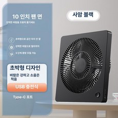 USB 충전식 탁상용 무선 선풍기 휴대용 탁상용선풍기, USB 플러그인 [샌드블랙], 20000mAh