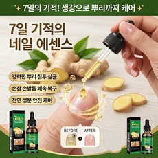 Gurene 곰팡이발톱 앰플 솔루션 문제성발톱 손발톱영양제 항균항염 영양공급 네일수리, 1개, 30ml