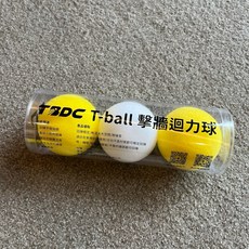 羽球超市 T-ball TBDC專利 擊牆迴力球 羽球訓練 迴力球 羽球自主訓練神器 熱身, 黃2白1顆/筒, 1個, 3