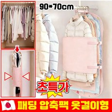 SUOSER 걸이형 의류 수납 압축판 패딩 압축팩 옷걸이형 아우터 압축파우치옷걸이용 겨울옷 압축팩 이불 압축팩 패딩 압축 파우치 의류 외투 압축팩 옷장 정리 압축 스트랩 포장증정, 1개, 살구밀크