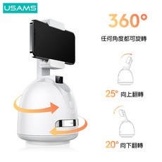 USAMS 直播拍攝穩定器 360旋轉人臉辨識手機支架 自拍棒/拍照錄影神器, 1個, F,白