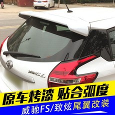 適用於 Yaris Vios 改裝 2014-2019 豐田 原廠運動款大尾翼, 致炫/威馳FS 原廠款 底材款【毛胚, 1個