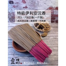 宜品香舖 特級伊利安沉香立香 尺三/尺六 沉香立香 天然沉香 拜拜香, 1個, 特級伊利安沉立香1尺6,一斤裝