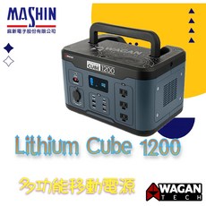 WAGAN CUBE 1200W 儲能行動電源, 1個