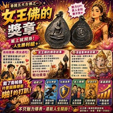 媚班東寺 女王佛的獎章 2537 職場權謀 事業 權勢 魅力 南帕雅 佛牌鏢局 泰國聖物, 1個
