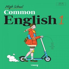 내신콘서트 공통영어1 비상 홍민표 (2022개정 교육과정), 영어영역