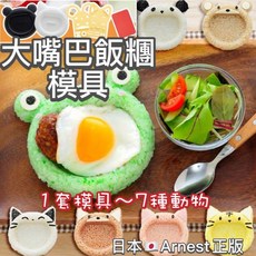 日本 Arnest 大嘴飯糰模具 創意便當 青蛙 貓熊造型, 1個