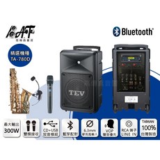 TEV TA-780D 高傳真音響 CD USB 藍芽 雙頻 無線擴音機 街頭藝人 薩克斯風收音, 其他規格(請洽詢)