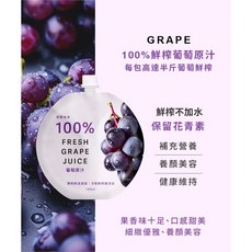 暖之森 冷壓鮮榨果汁 無添加糖色素防腐劑 可微波加熱飲用, 1個, 葡萄汁 / 8811
