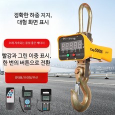 크레인 매달림저울 톤백 산업용 전자식 방수 저울 5톤 10톤, 1개, C_2톤 레드 그린 원터치 변환