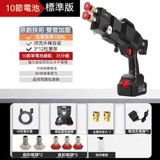 雙桿高壓鋰電洗車機, 大功率雙桿高壓鋰電洗車機[10節電池]