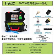 潔淨匯 高溫高壓蒸汽清洗機 3500W變頻電機 100公斤壓力, 3000瓦9公斤壓力標配-可過火鹼
